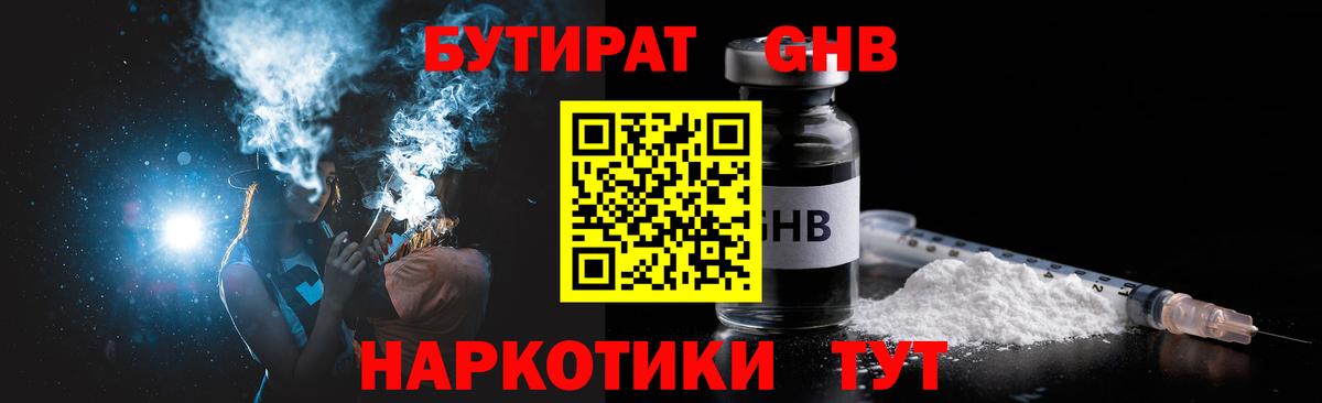 Бутират оксибутират  Вход с VPN  Сокол 