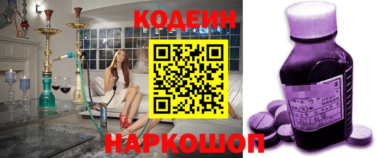 Сокол  Кодеиновый сироп Lean напиток Lean (лин)  Codein напиток Lean (лин)  Вход с VPN 